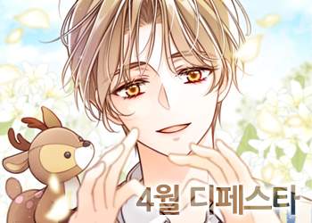 [4월 디페스타] 인포