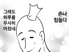 더포레스트하는 만화