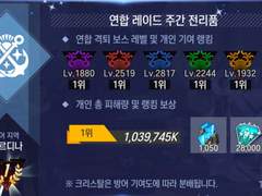 [로오히] 연합 레이드 공략