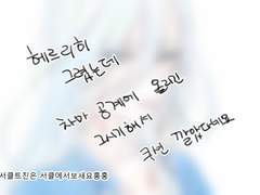 [헤르리히]어른의 어쩌고