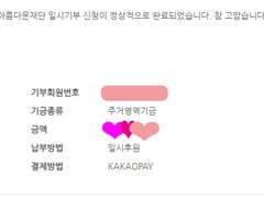 포스타입 수익금 기부