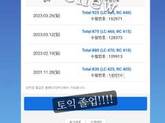 2주 만에 토익 800점대에서 900점대 초반으로 올리기🔥 by. renew