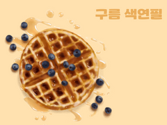 프로크리에이트 구름 색연필