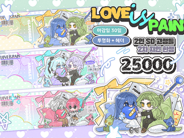 LOVE IS PAIN 타입 (❌️)