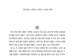 저녁 메뉴: 스테이크, 해기스. 디저트: 침묵
