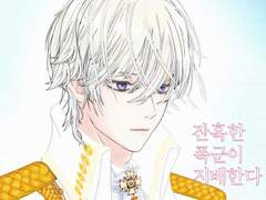 1. 잔혹한 폭군이 지배한다 [임시표지]