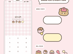 [아이폰 카톡 테마] 베베 아이스크림톡 무료공유 (~4.12)