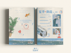 夏季動亂 - 여름난동