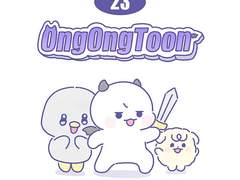 23화. 괴물 등장!