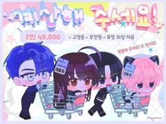 [커미션] 고정틀- 쇼핑카트