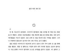 젖과 피와 죄의 땅