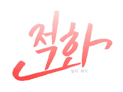 [원피스] 너를 살리기 위해. 01