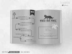 내지. 비일상 생존 가이드