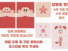 강백호 만쥬 비즈인형 도안.zip