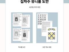 유니폼 십자수 도안 - 산왕