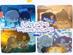 💙두사람을 어떻게든 데이트시키는 땅콩 커미션💙