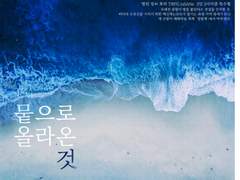 뭍으로 올라온 것