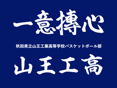 산왕공고 현수막, 깃발 도안
