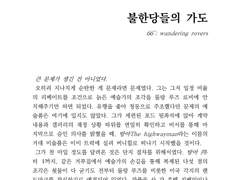 불한당들의 가도
