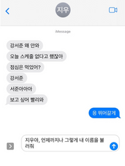 네가 부르는 나의 이름