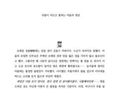 우물이 마르고 꽃피는 마을의 청년