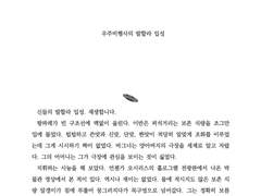 우주비행사의 발할라 입성