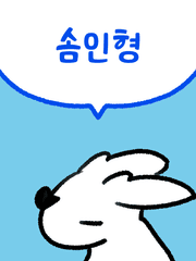 솜인형