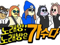 26화. 노노가-1 (feat.토토가)