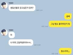가비지타임 카피페 네임리스 카톡 드림4