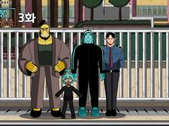 한지붕 이종족 3화