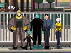 한지붕 이종족 4화