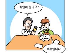 [이크에크] 백수의 왕