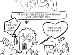 장억 콘티 만화 (8p)