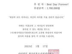 1.17.2023 #HappyJTSday