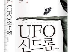 UFO를 말할 때 알아야할 모든 이야기