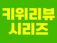 빙의자를 위한 특혜 (이린비님) 리뷰