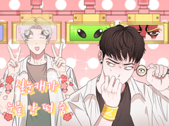 2학년 2학기 코믹스 단편 1.실눈캐가 눈을 안 떠줌