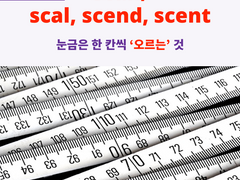 scan, scal, scend, scent