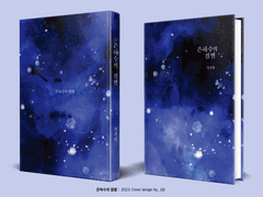 506. 은하수의 결별