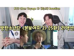 방탄소년단 <본보야지 2> [5화] 리액션 | BTS <Bon Voyage 2> [EP.5] Reaction