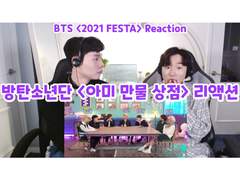방탄소년단 <아미 만물 상점> 리액션 | BTS <2021 FESTA> Reaction