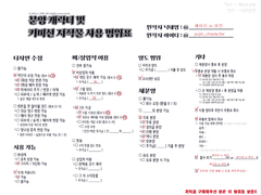 <분양 캐릭터 및 커미션 사용 공지>(2023.04.13)