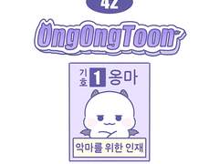 42화. 반장선거(2)