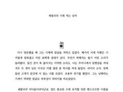 제필리의 시체 먹는 남자