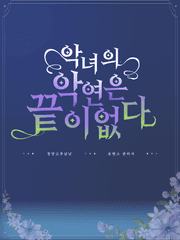 [GL]악녀의 악연은 끝이 없다