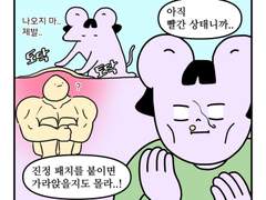 하루땃따 122화 <뾰루지와의 전쟁>