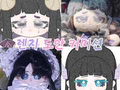 :: 10, 15, 20cm 롱바디 솜인형 도안 커미션 ::