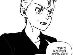 [야매회지] 타케미치 속이기