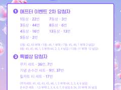 ✨온리전 애프터 이벤트 당첨자 발표✨