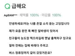 [우성명헌] AgiBAMTOL님의 질문입니다